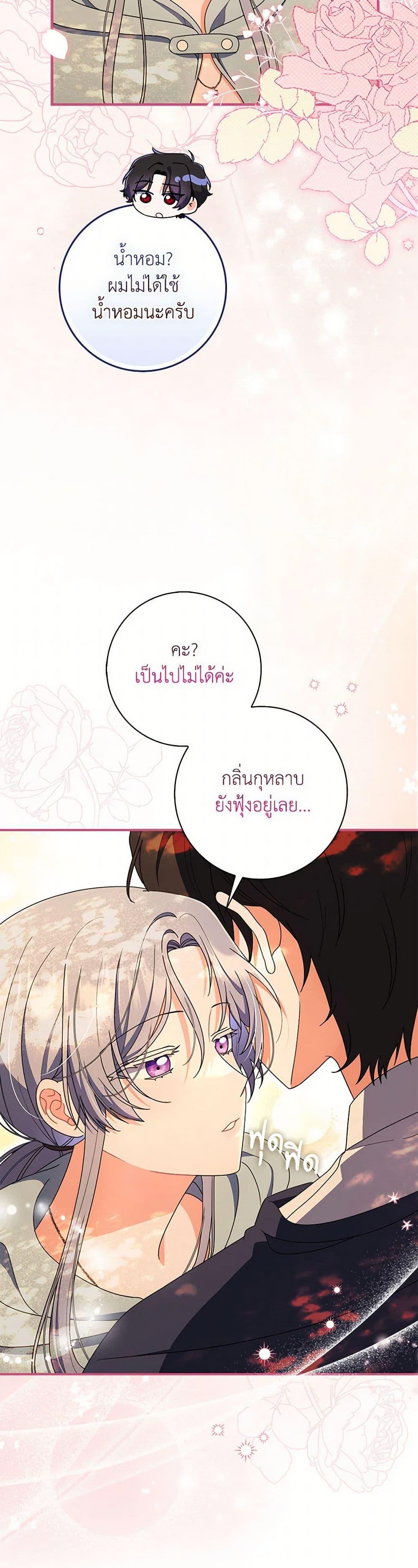 I Listened to My Husband and Brought In a Lover ตอนที่ 47 20