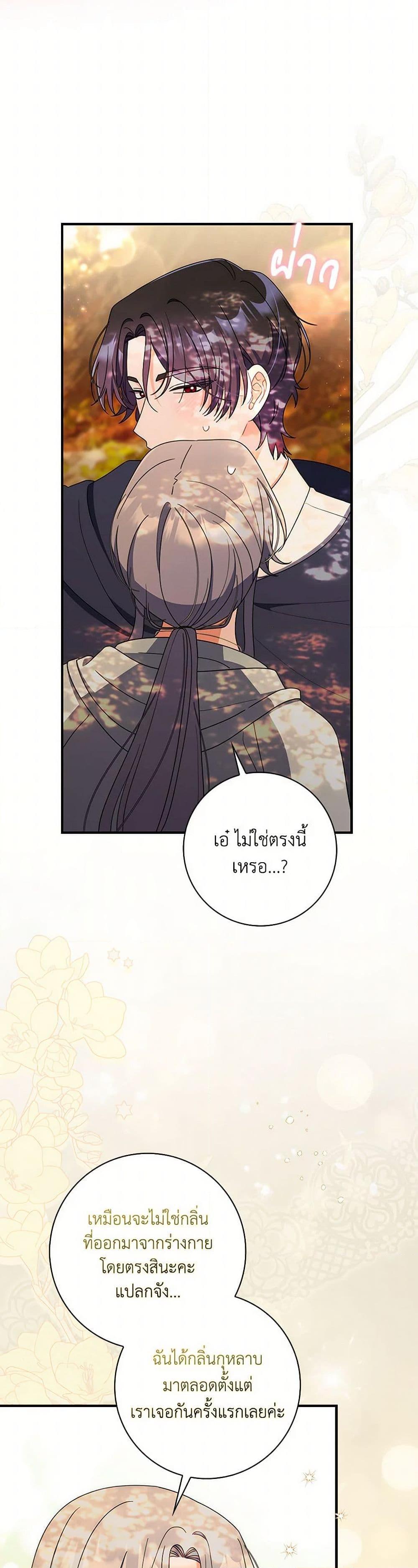 I Listened to My Husband and Brought In a Lover ตอนที่ 47 21