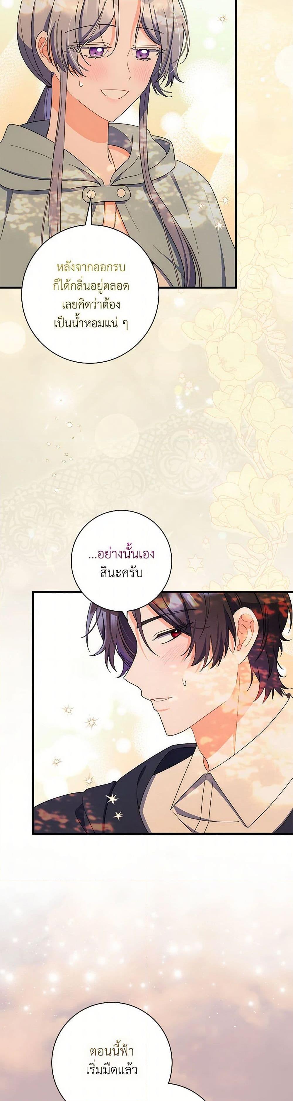 I Listened to My Husband and Brought In a Lover ตอนที่ 47 22