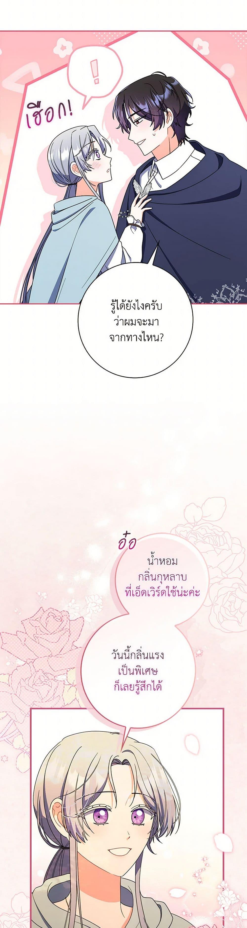 I Listened to My Husband and Brought In a Lover ตอนที่ 47 19