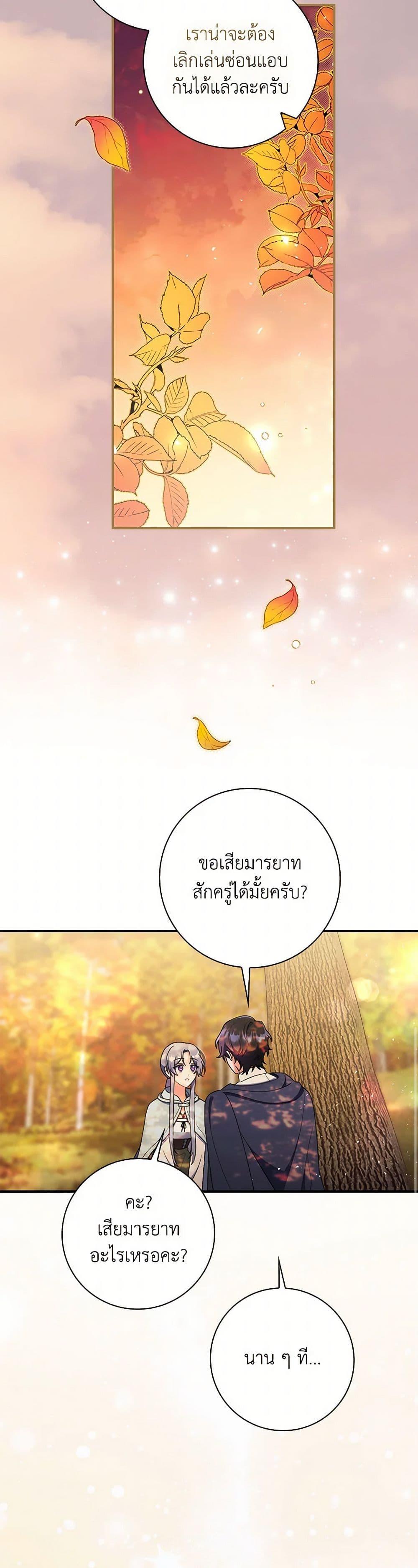 I Listened to My Husband and Brought In a Lover ตอนที่ 47 23