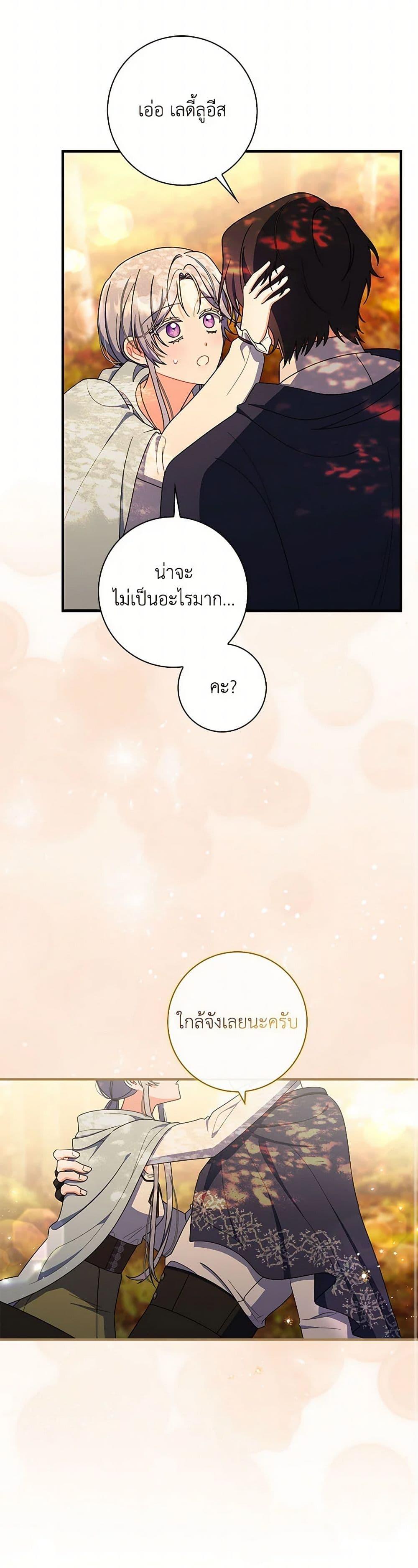 I Listened to My Husband and Brought In a Lover ตอนที่ 47 18