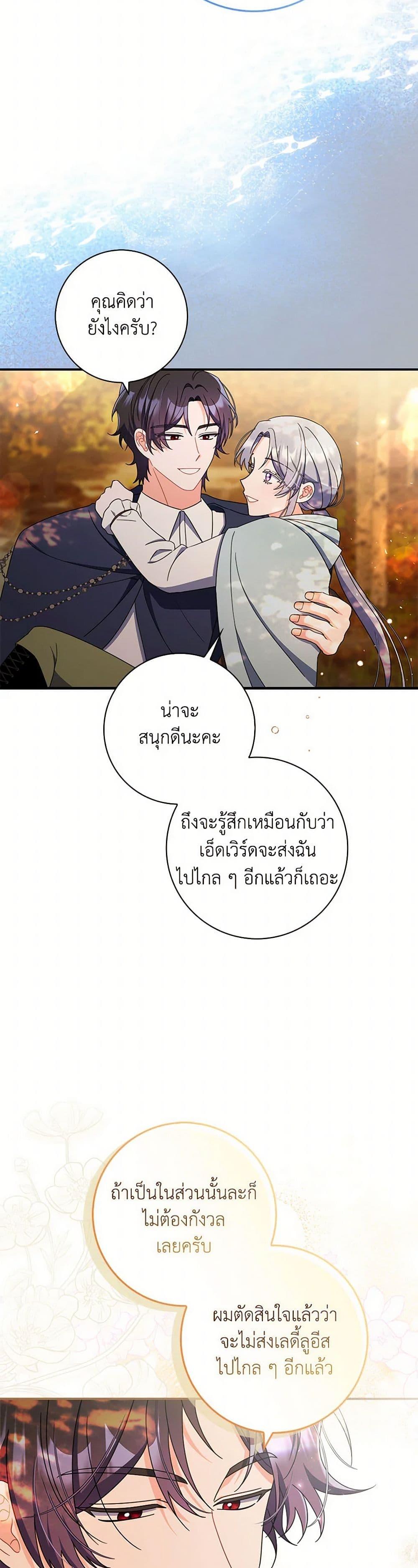I Listened to My Husband and Brought In a Lover ตอนที่ 47 30
