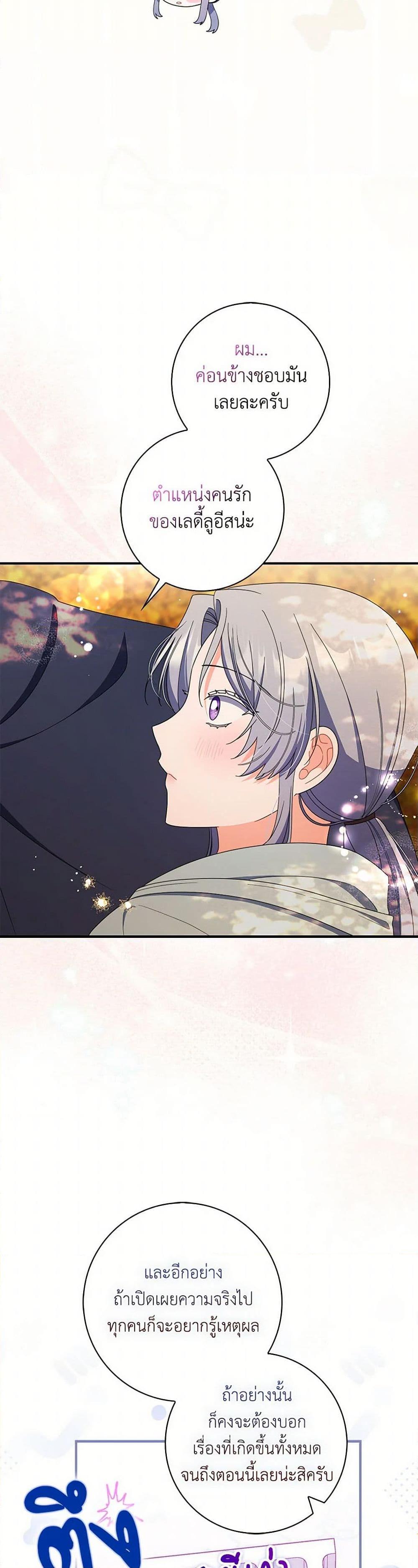 I Listened to My Husband and Brought In a Lover ตอนที่ 47 27