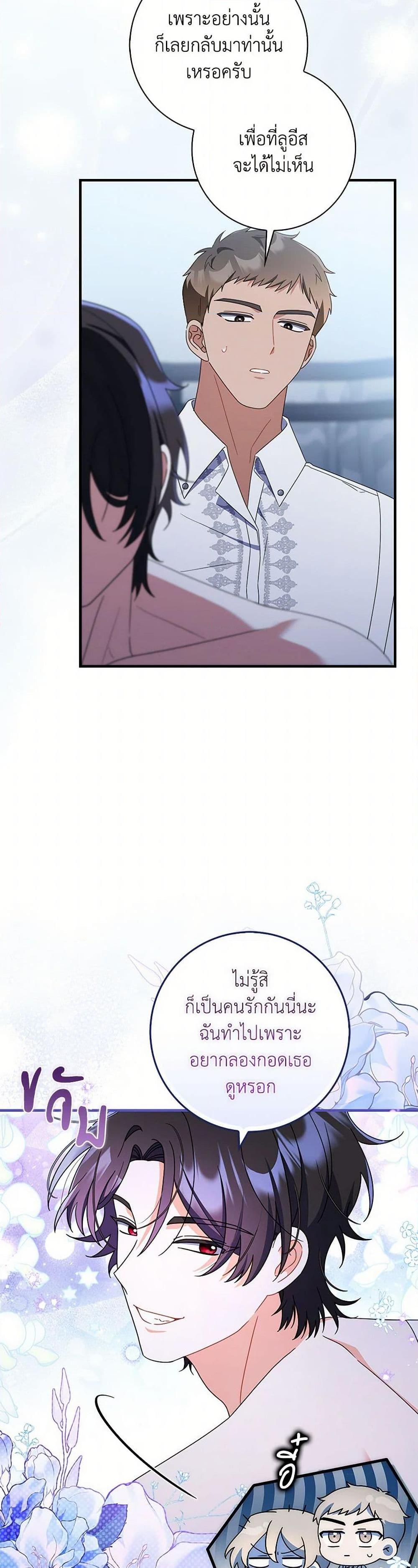 I Listened to My Husband and Brought In a Lover ตอนที่ 47 35