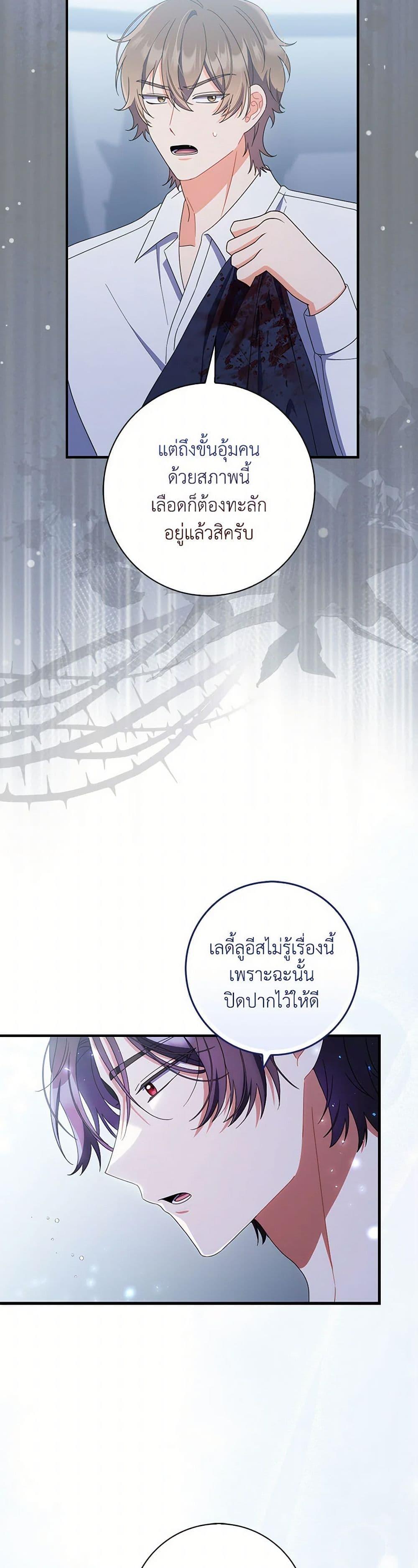 I Listened to My Husband and Brought In a Lover ตอนที่ 47 34
