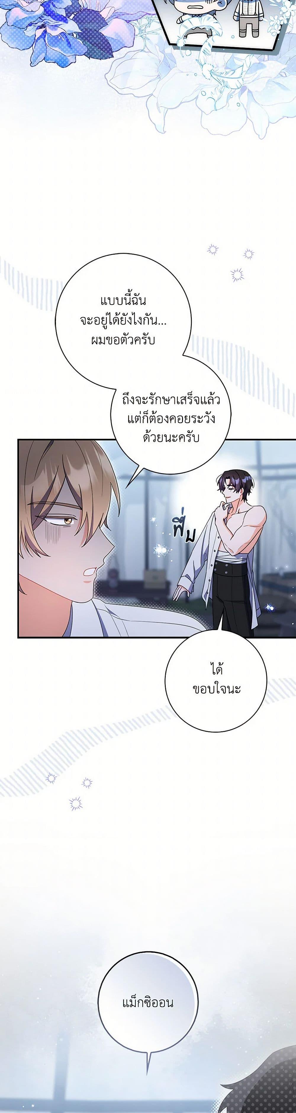 I Listened to My Husband and Brought In a Lover ตอนที่ 47 36