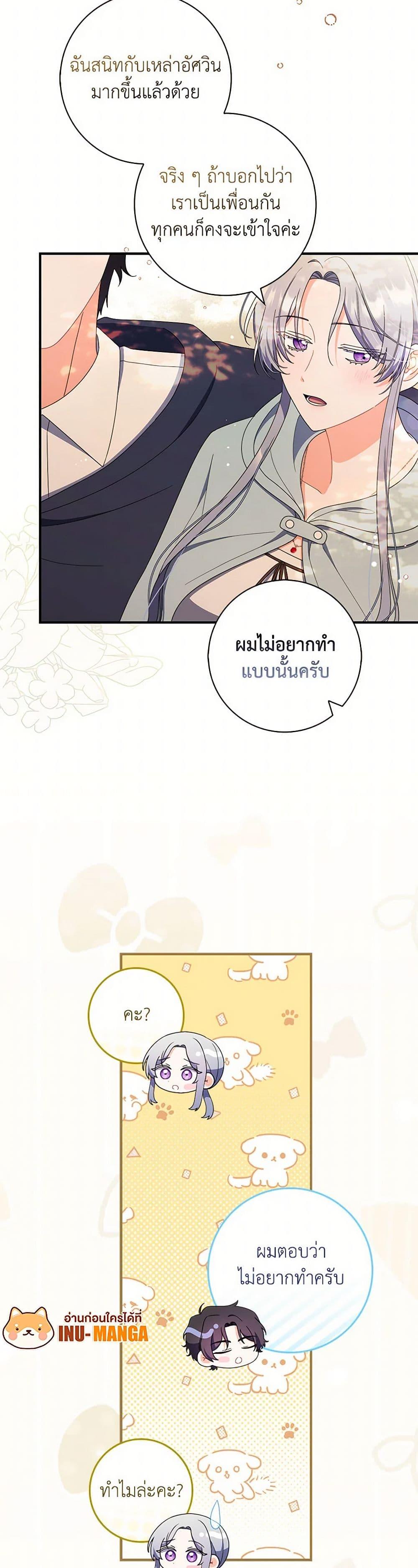 I Listened to My Husband and Brought In a Lover ตอนที่ 47 26