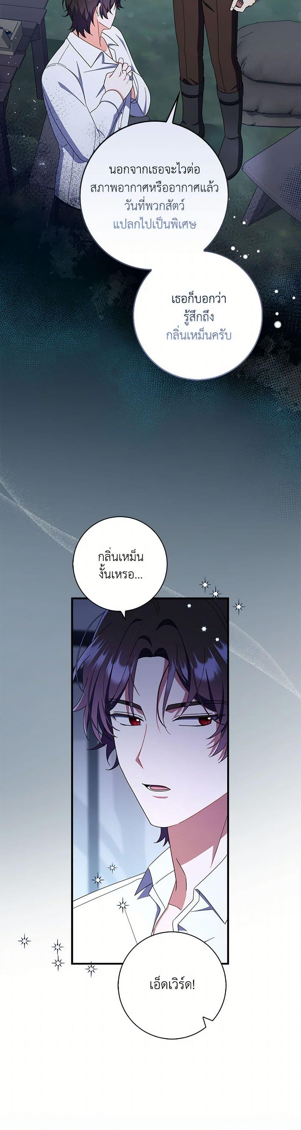 I Listened to My Husband and Brought In a Lover ตอนที่ 47 38