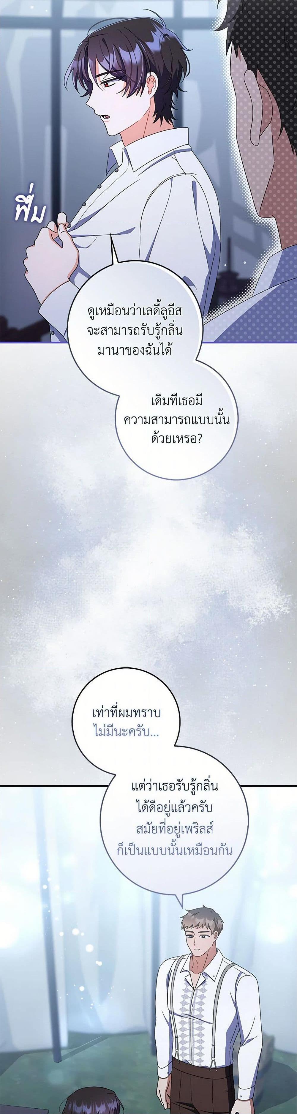 I Listened to My Husband and Brought In a Lover ตอนที่ 47 37