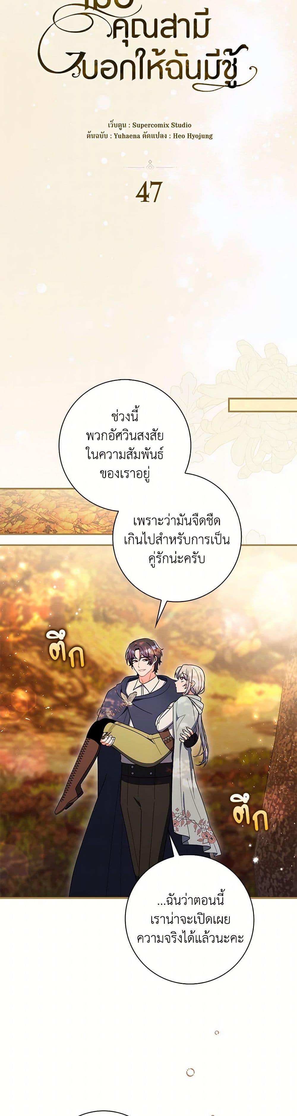 I Listened to My Husband and Brought In a Lover ตอนที่ 47 25