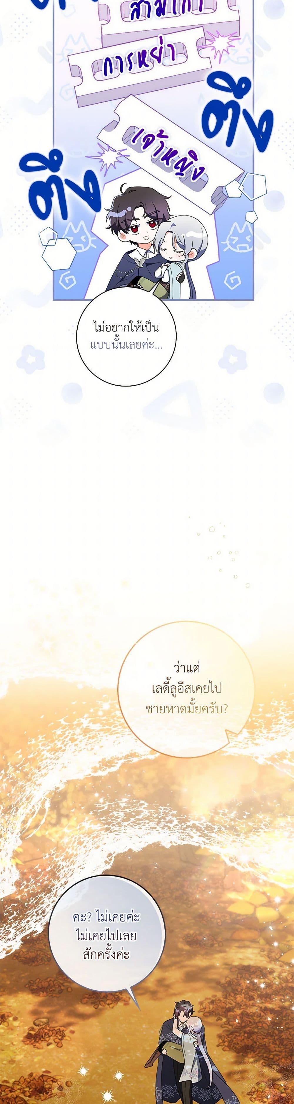 I Listened to My Husband and Brought In a Lover ตอนที่ 47 28