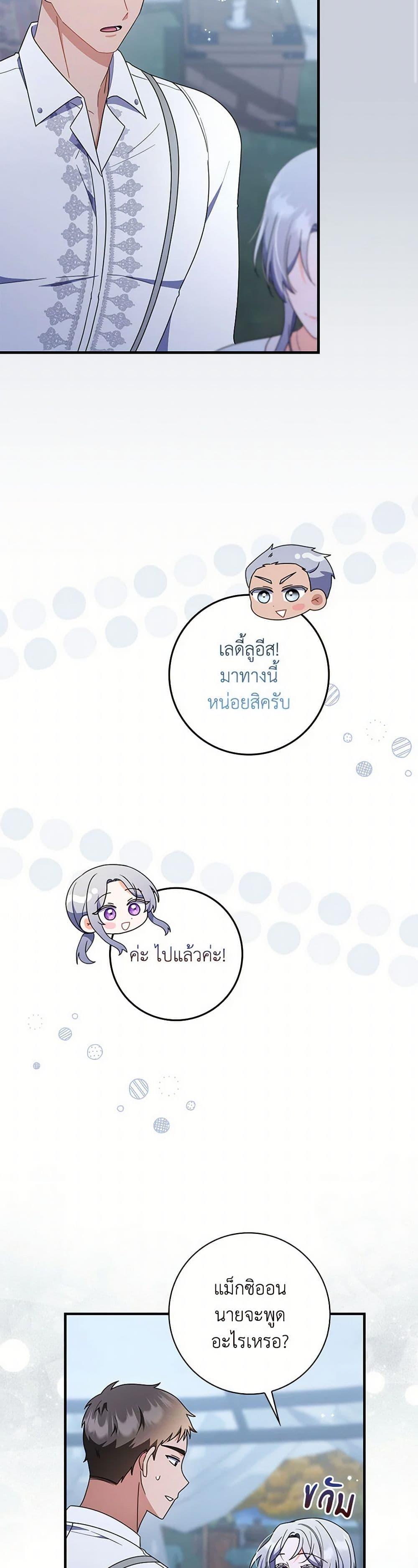 I Listened to My Husband and Brought In a Lover ตอนที่ 47 41