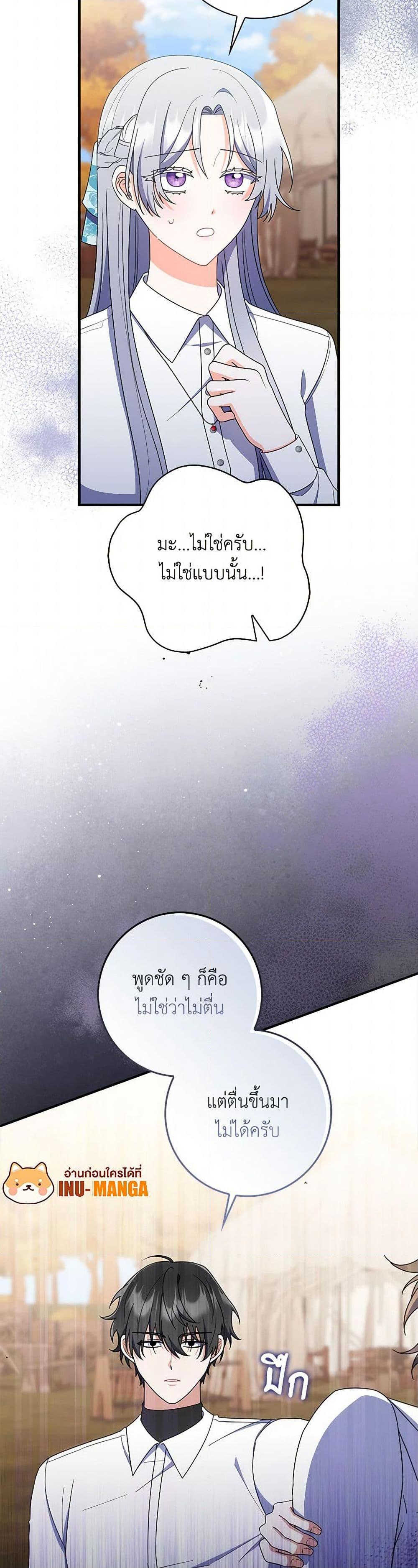 I Listened to My Husband and Brought In a Lover ตอนที่ 47 50