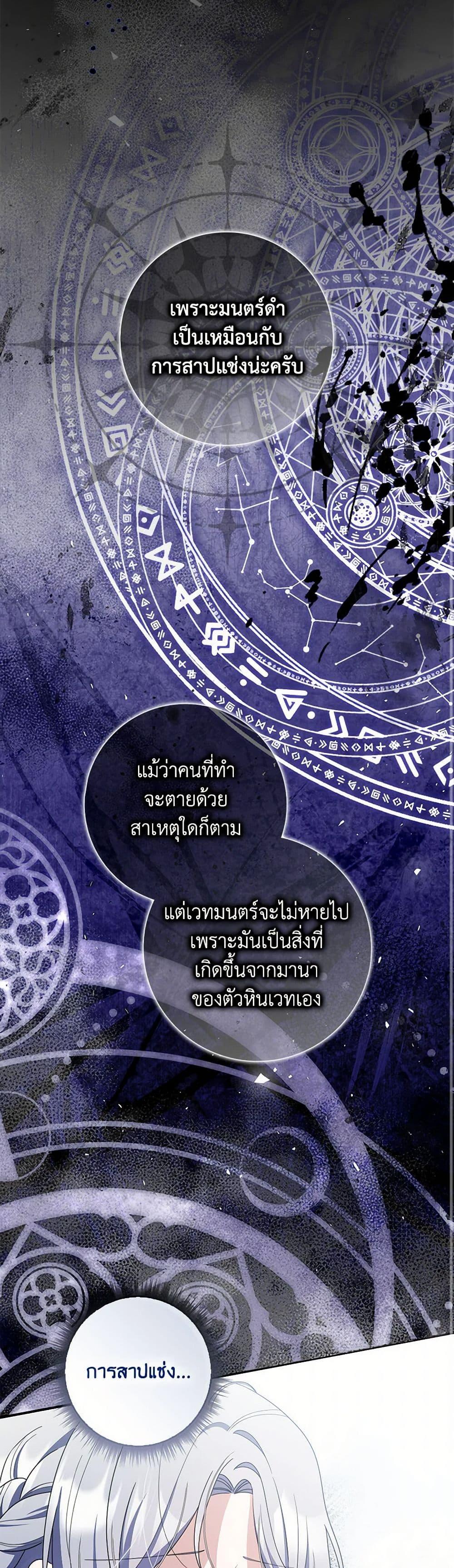 I Listened to My Husband and Brought In a Lover ตอนที่ 48 7