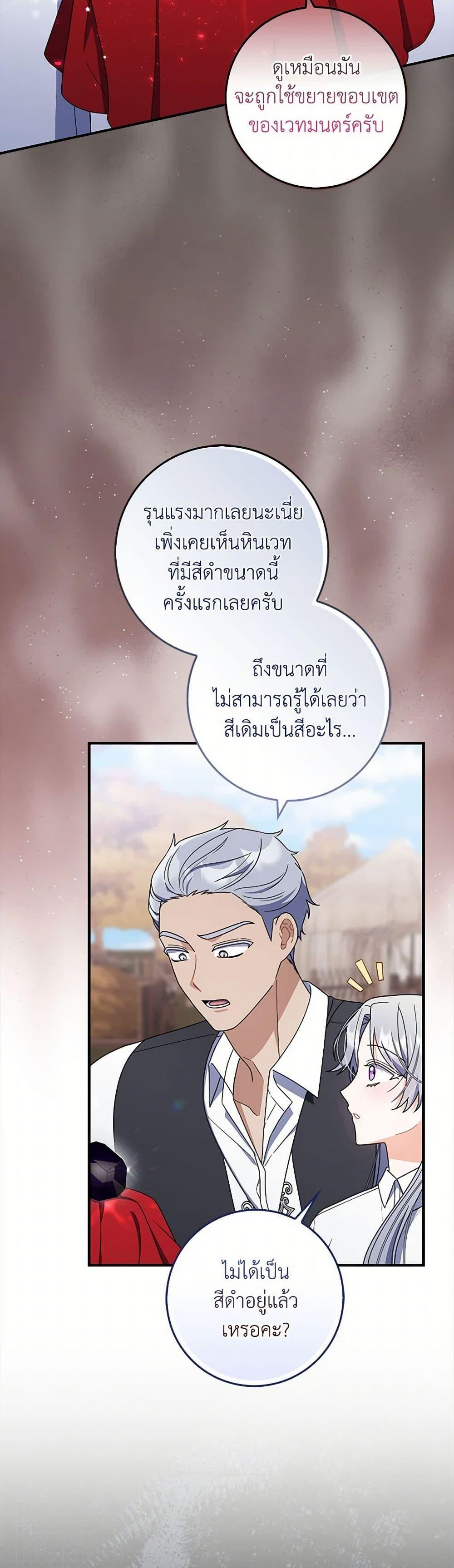 I Listened to My Husband and Brought In a Lover ตอนที่ 48 4