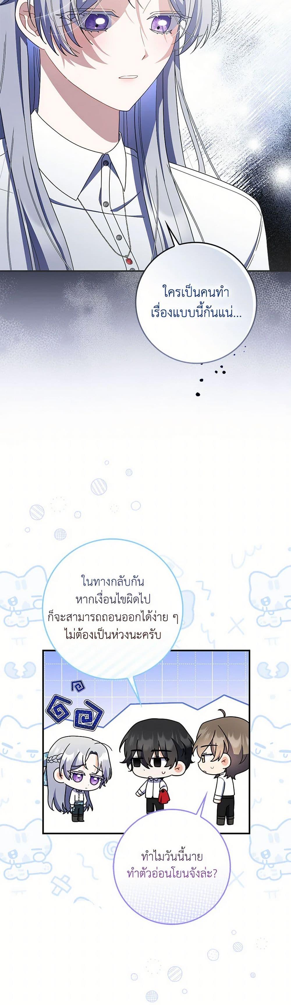 I Listened to My Husband and Brought In a Lover ตอนที่ 48 8