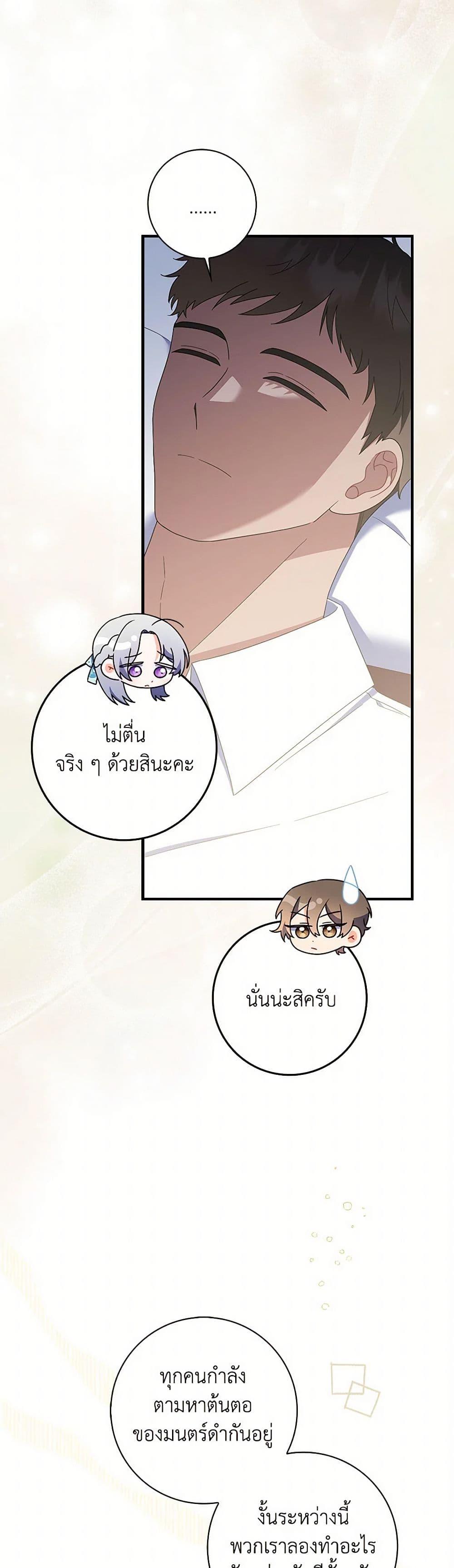 I Listened to My Husband and Brought In a Lover ตอนที่ 48 13