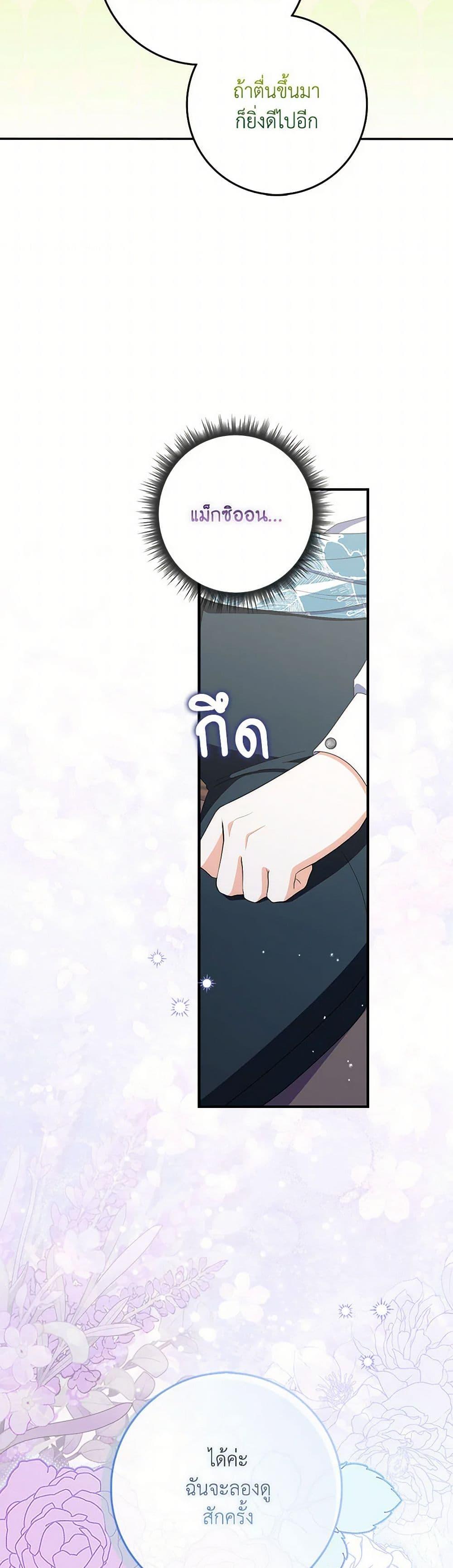 I Listened to My Husband and Brought In a Lover ตอนที่ 48 16