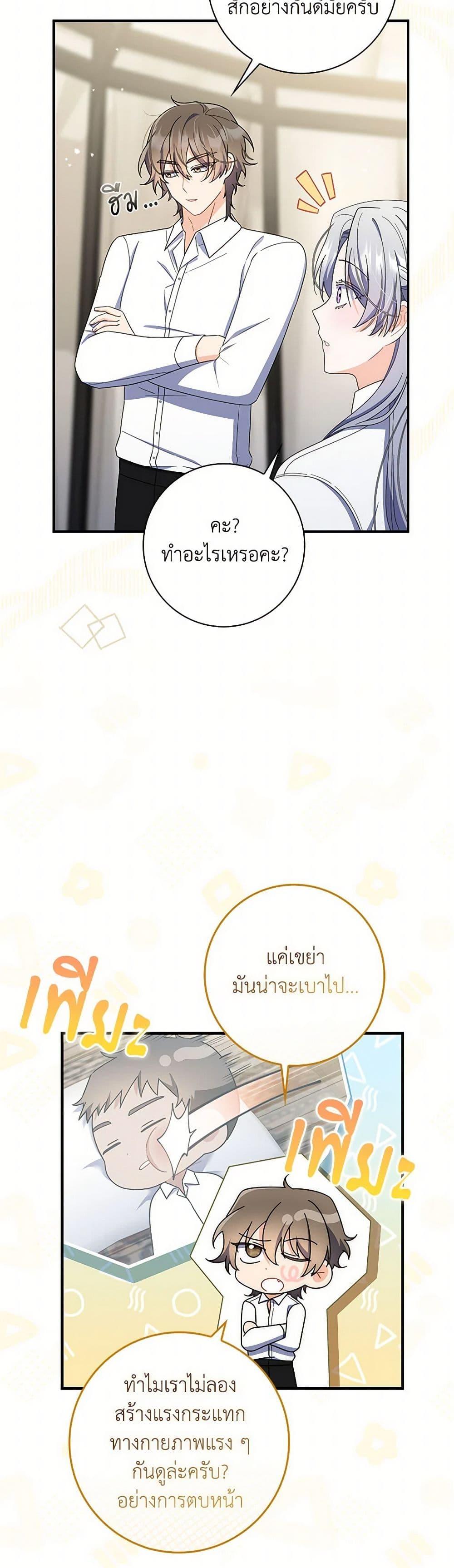 I Listened to My Husband and Brought In a Lover ตอนที่ 48 14