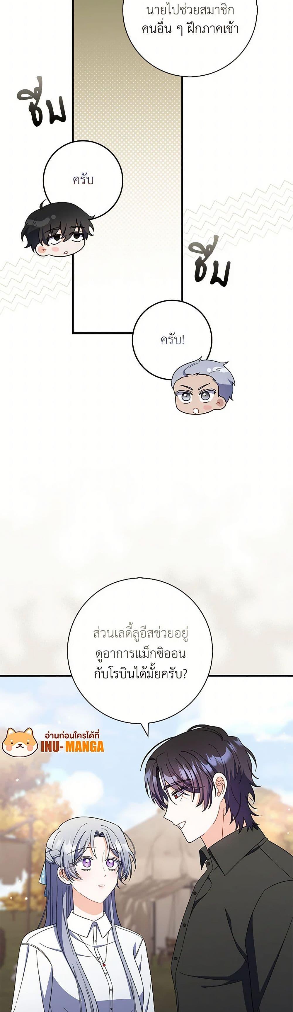 I Listened to My Husband and Brought In a Lover ตอนที่ 48 10