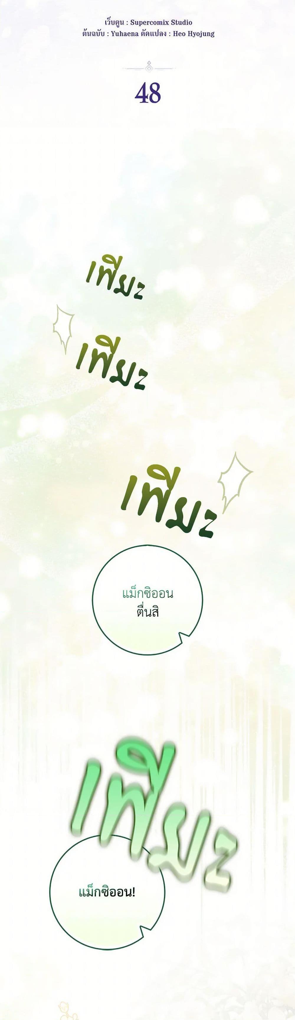 I Listened to My Husband and Brought In a Lover ตอนที่ 48 18