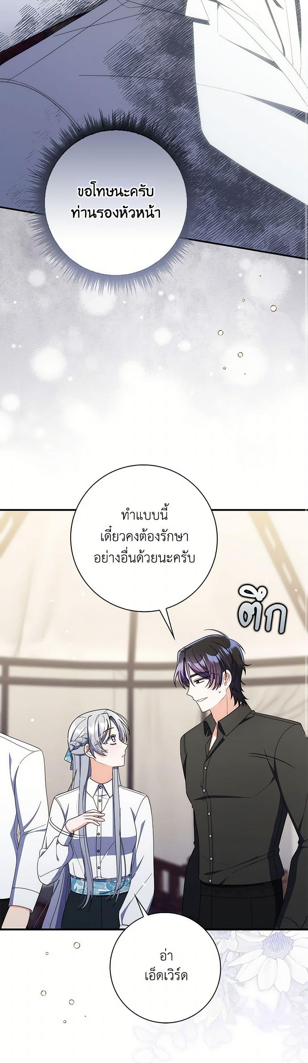 I Listened to My Husband and Brought In a Lover ตอนที่ 48 20