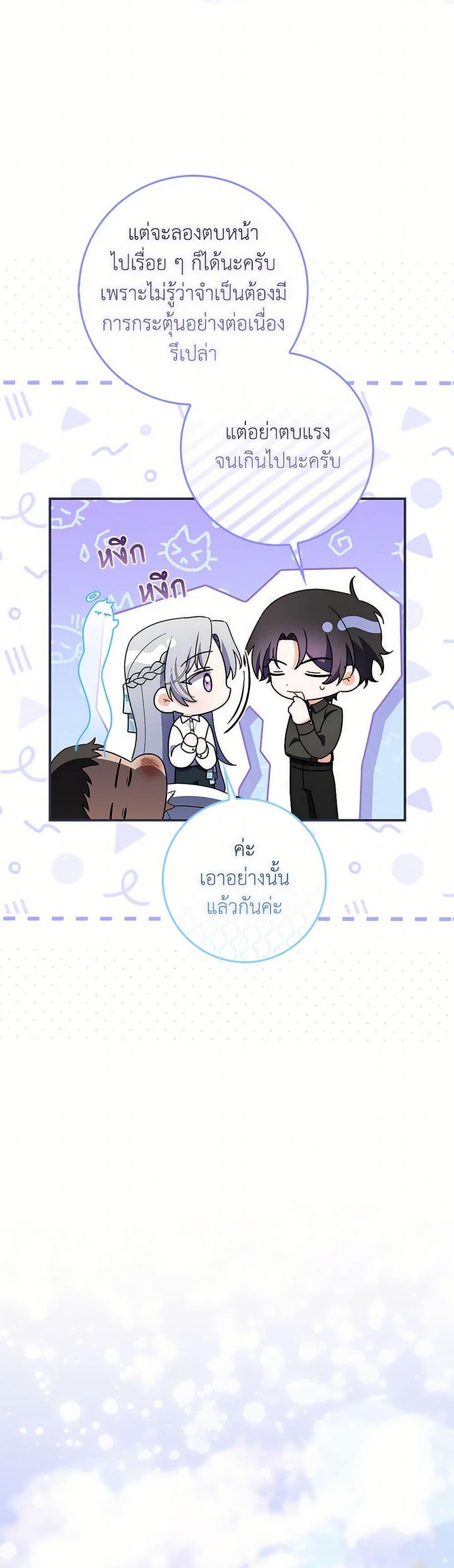 I Listened to My Husband and Brought In a Lover ตอนที่ 48 21