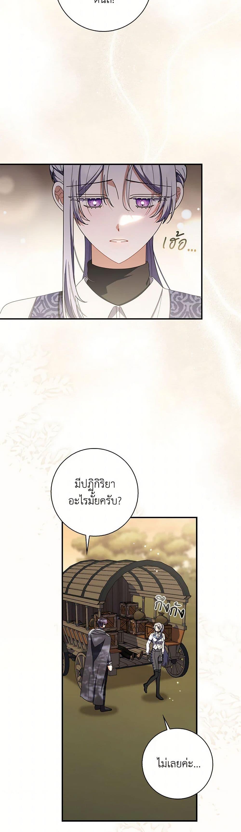 I Listened to My Husband and Brought In a Lover ตอนที่ 48 24