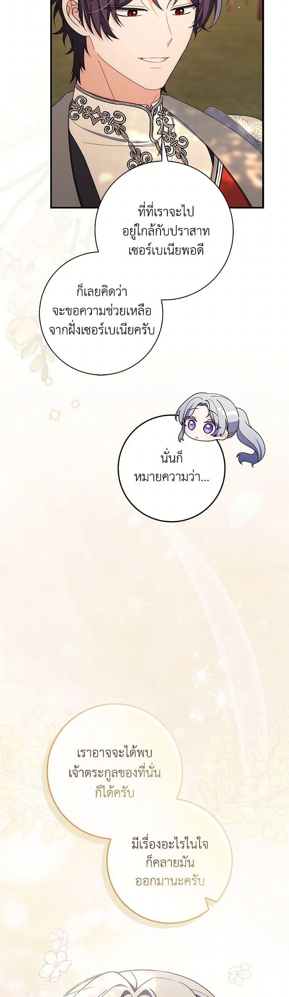I Listened to My Husband and Brought In a Lover ตอนที่ 48 27