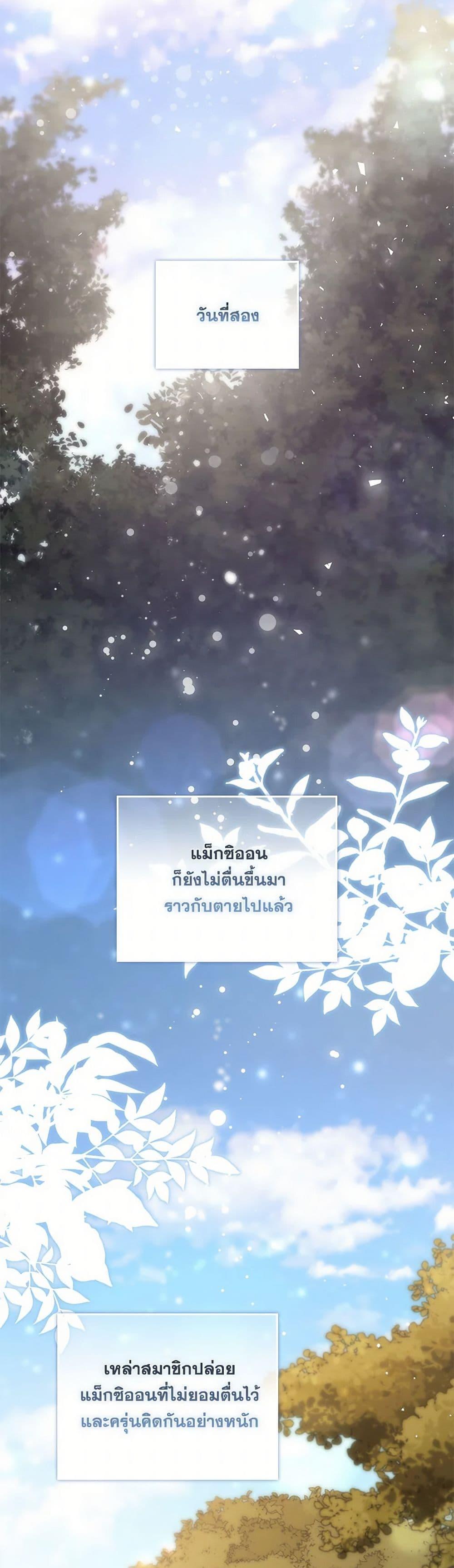 I Listened to My Husband and Brought In a Lover ตอนที่ 48 22