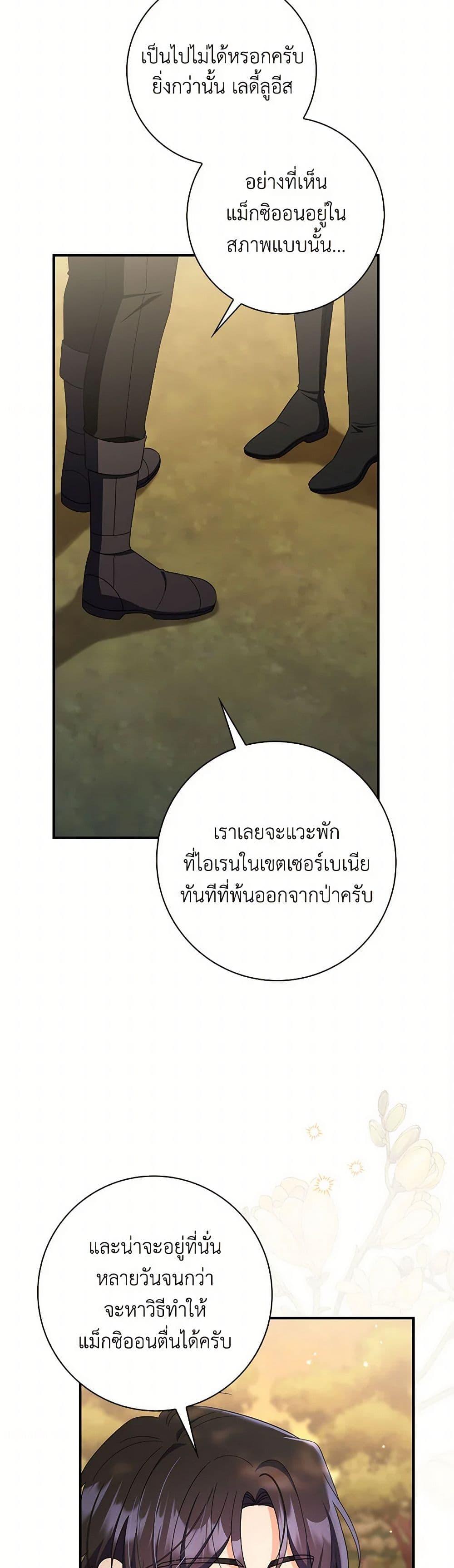 I Listened to My Husband and Brought In a Lover ตอนที่ 48 26
