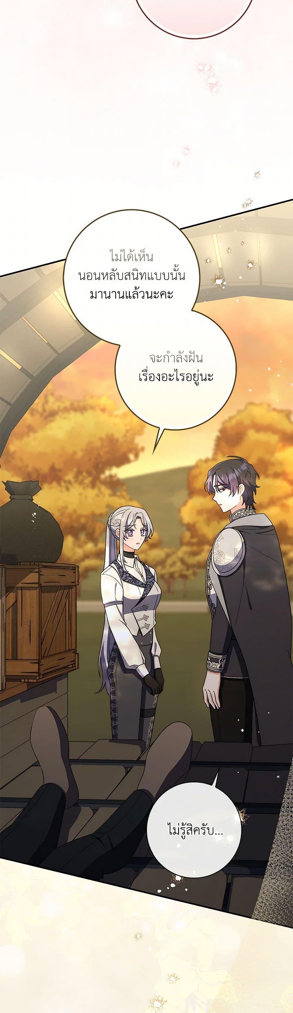 I Listened to My Husband and Brought In a Lover ตอนที่ 48 29