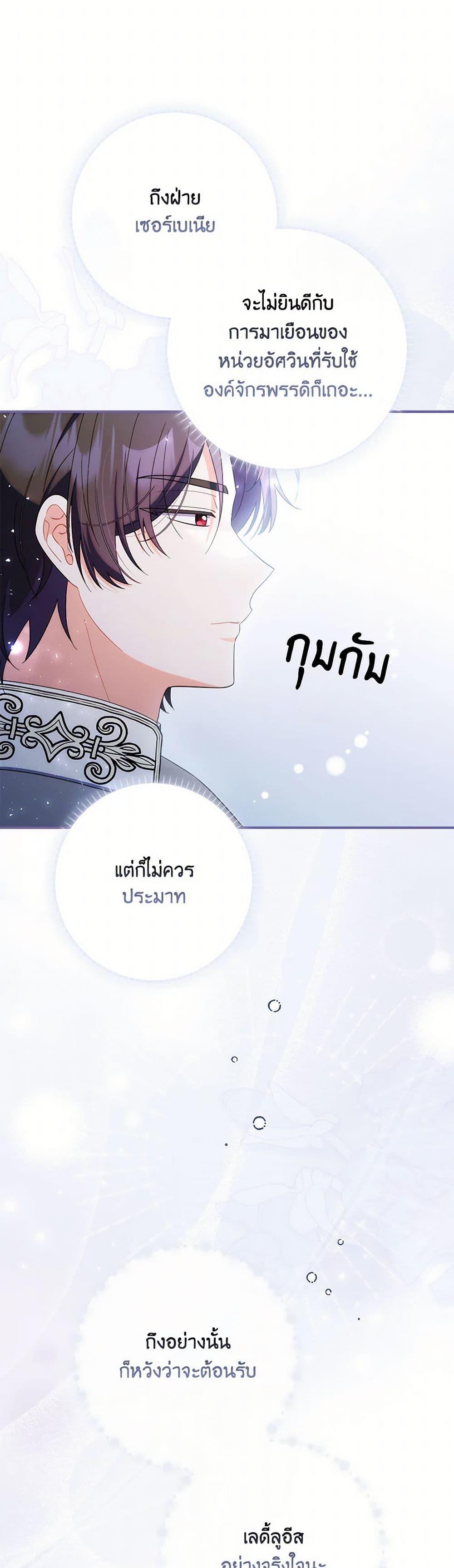 I Listened to My Husband and Brought In a Lover ตอนที่ 48 36