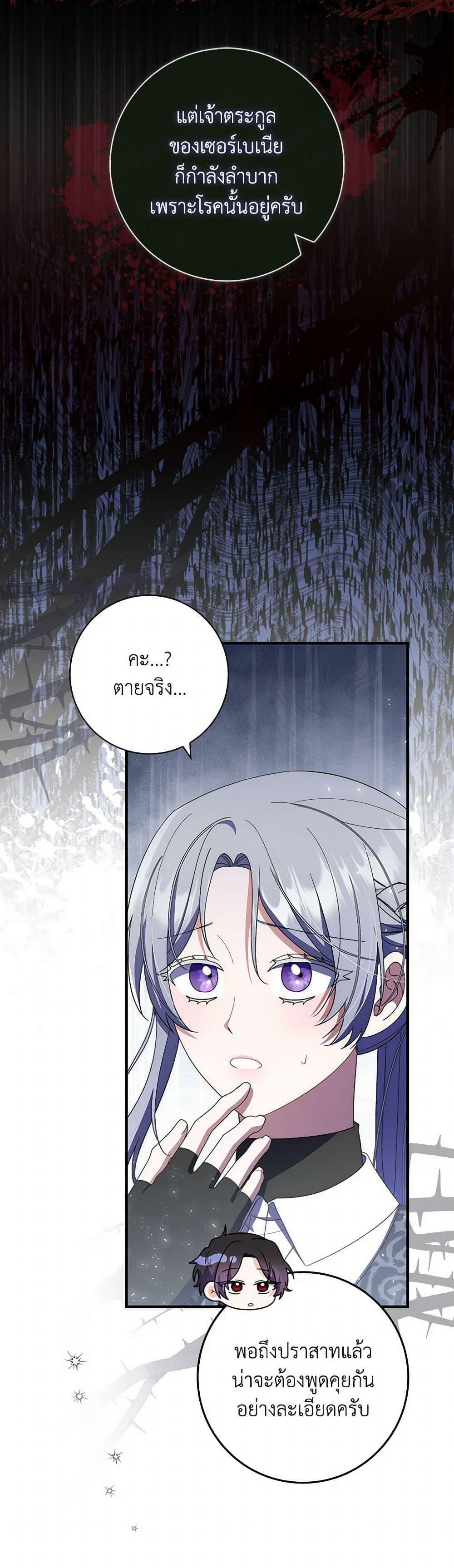 I Listened to My Husband and Brought In a Lover ตอนที่ 48 35