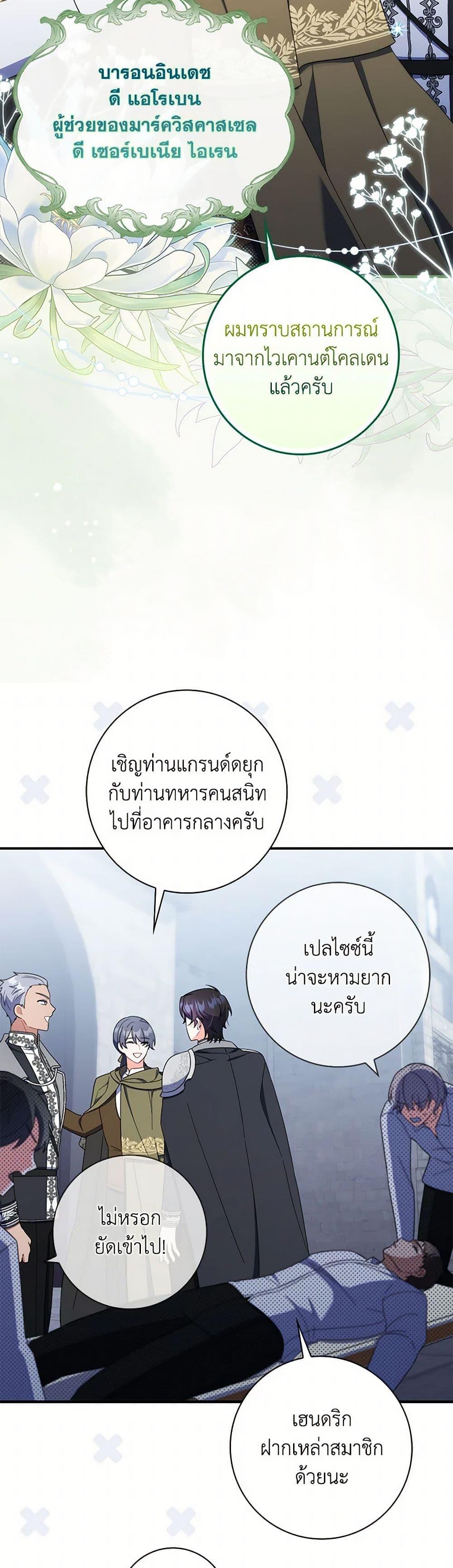 I Listened to My Husband and Brought In a Lover ตอนที่ 48 39