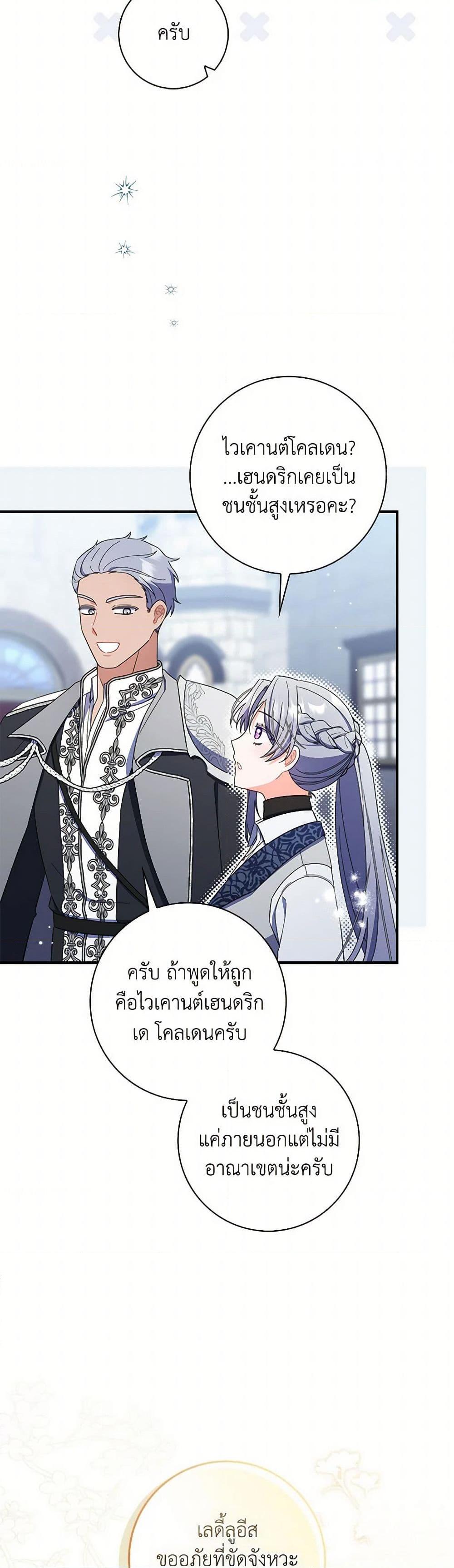 I Listened to My Husband and Brought In a Lover ตอนที่ 48 40