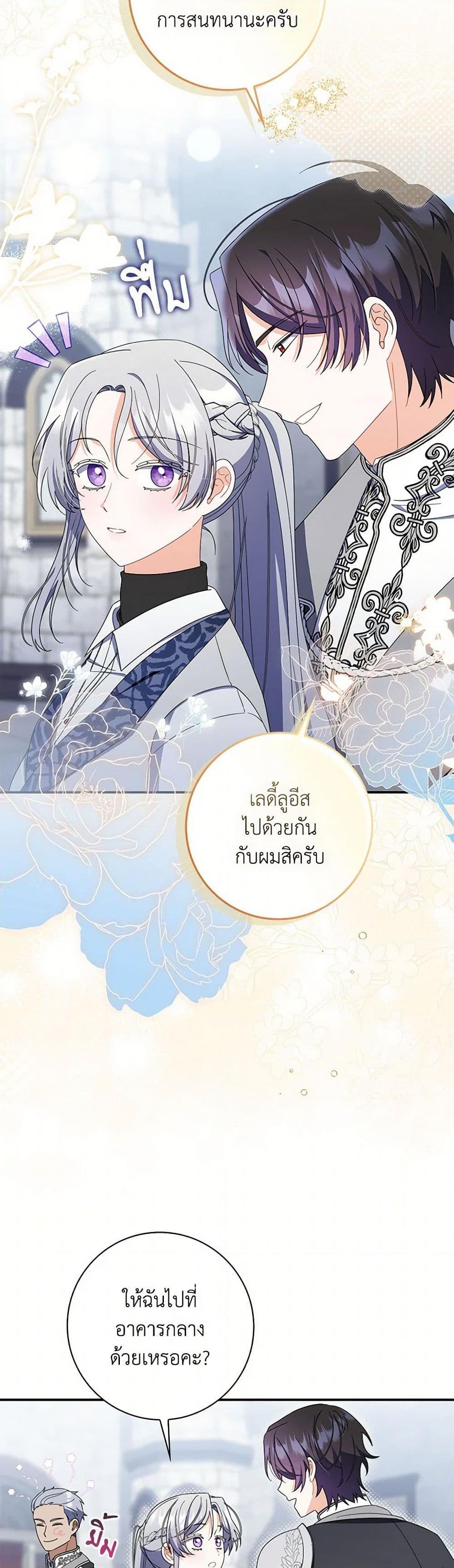 I Listened to My Husband and Brought In a Lover ตอนที่ 48 41