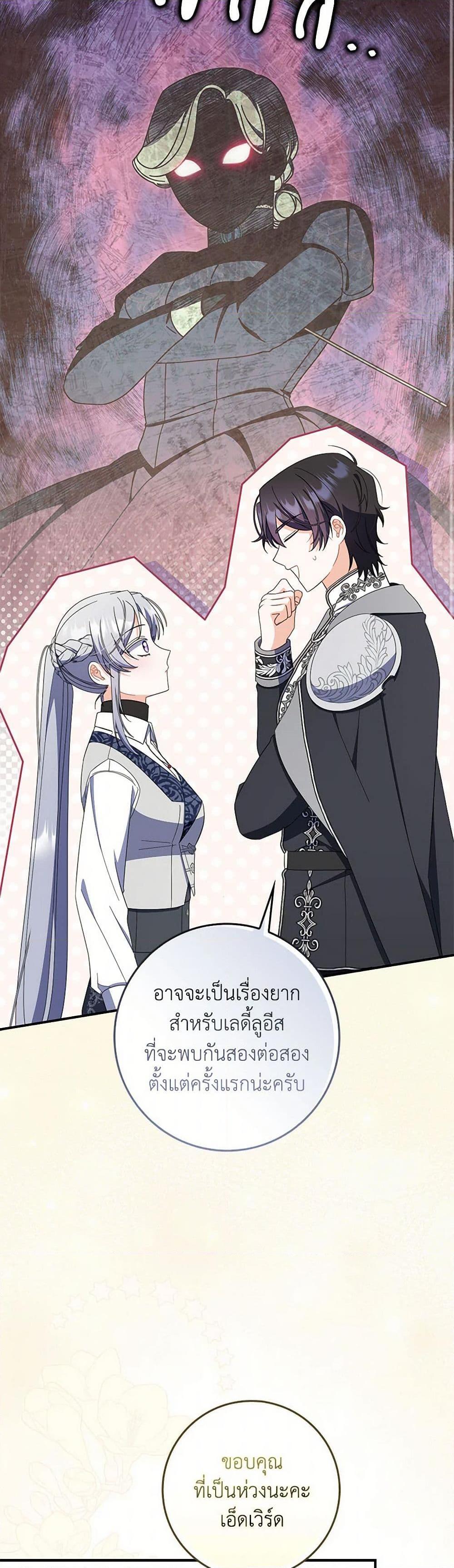 I Listened to My Husband and Brought In a Lover ตอนที่ 48 44