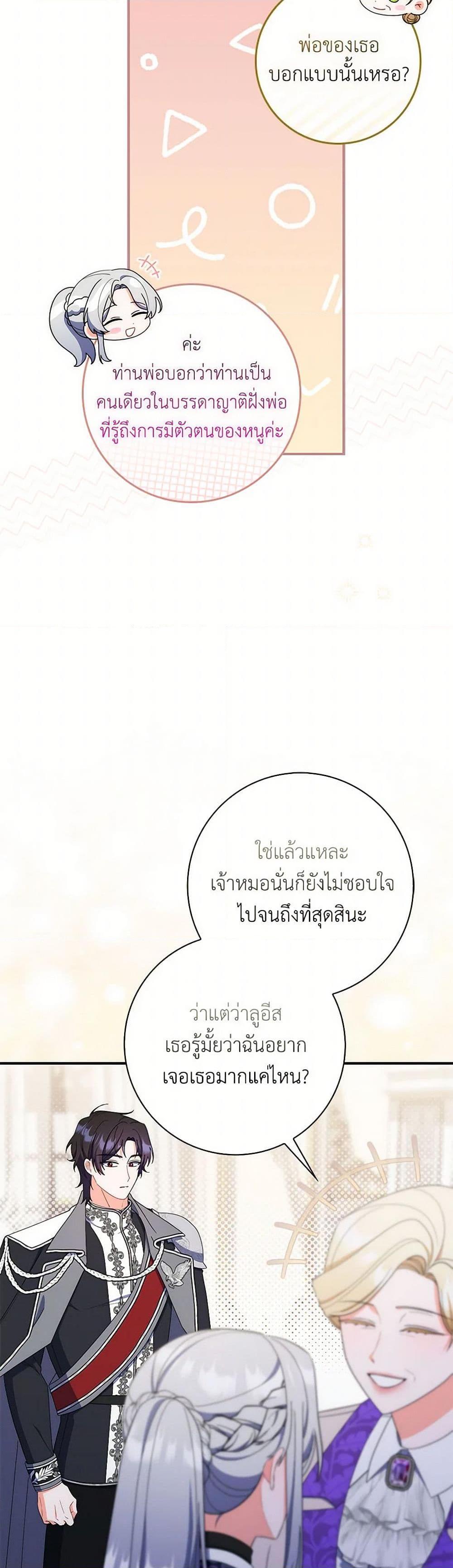 I Listened to My Husband and Brought In a Lover ตอนที่ 49 4
