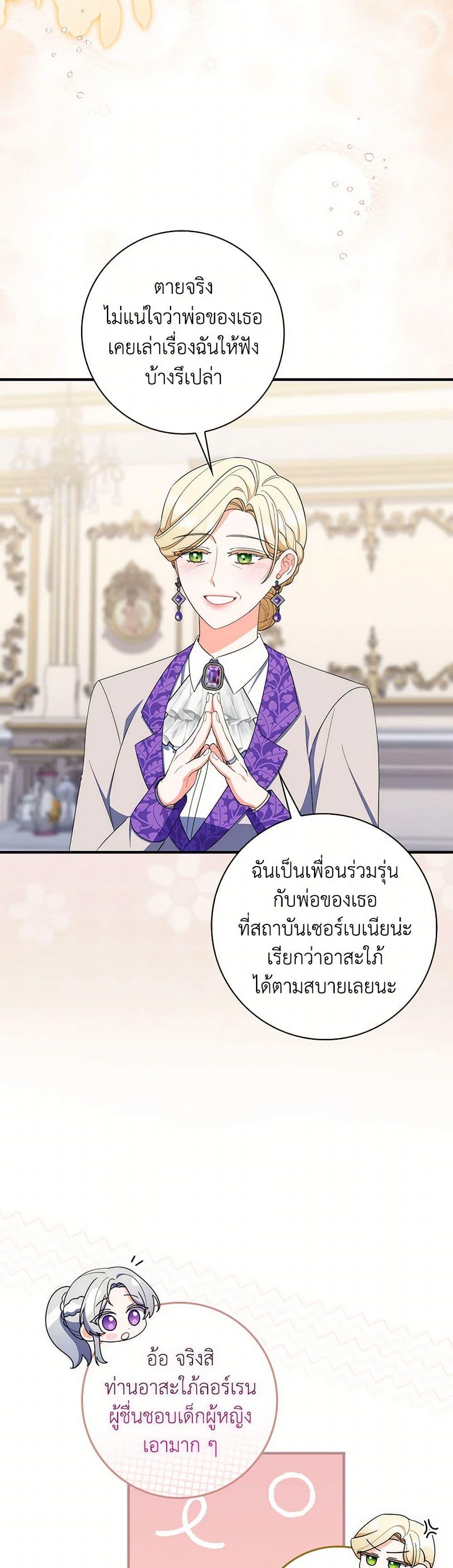 I Listened to My Husband and Brought In a Lover ตอนที่ 49 3