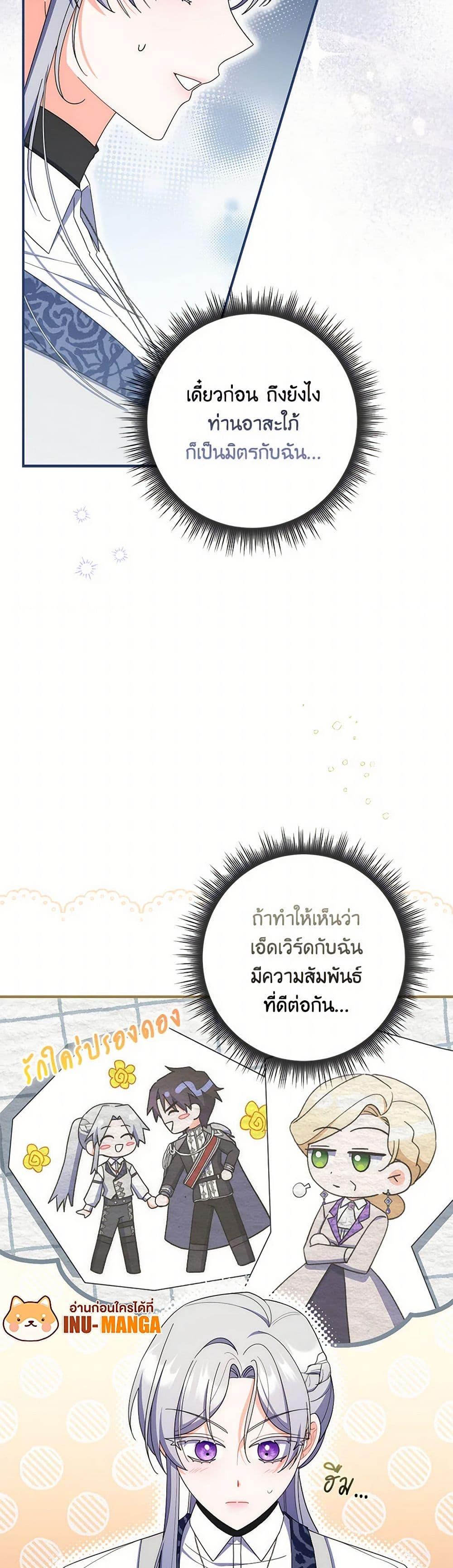 I Listened to My Husband and Brought In a Lover ตอนที่ 49 9