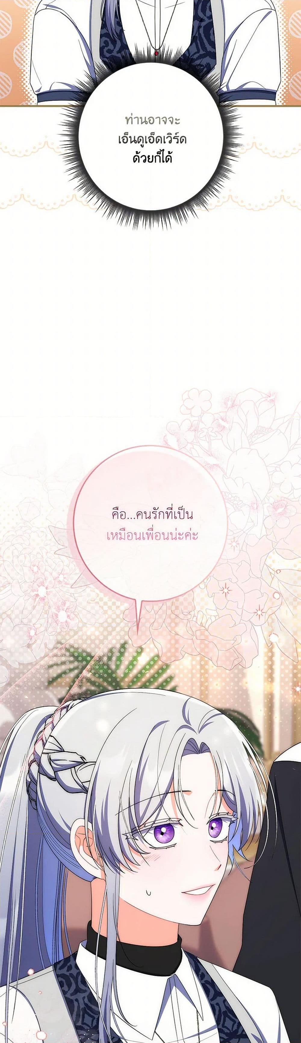 I Listened to My Husband and Brought In a Lover ตอนที่ 49 10