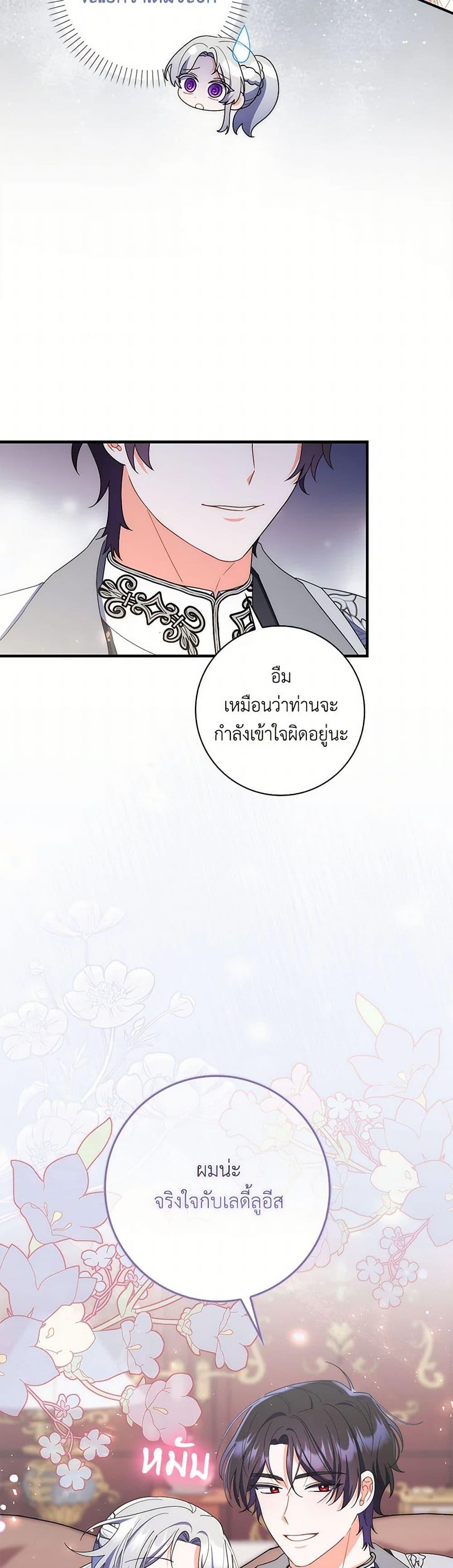I Listened to My Husband and Brought In a Lover ตอนที่ 49 13