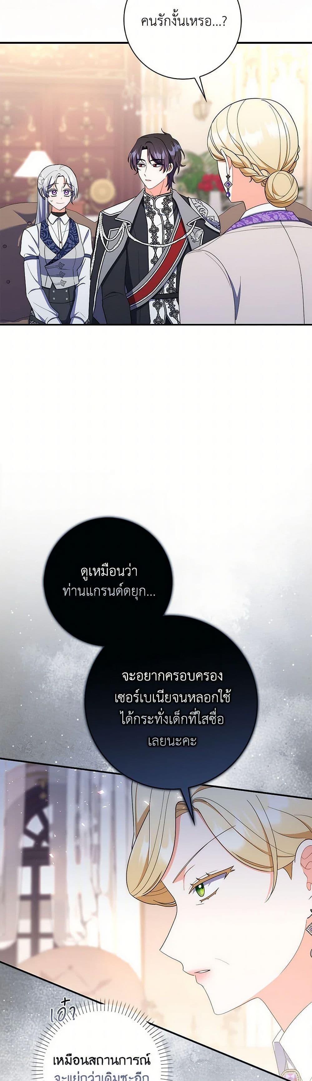 I Listened to My Husband and Brought In a Lover ตอนที่ 49 12