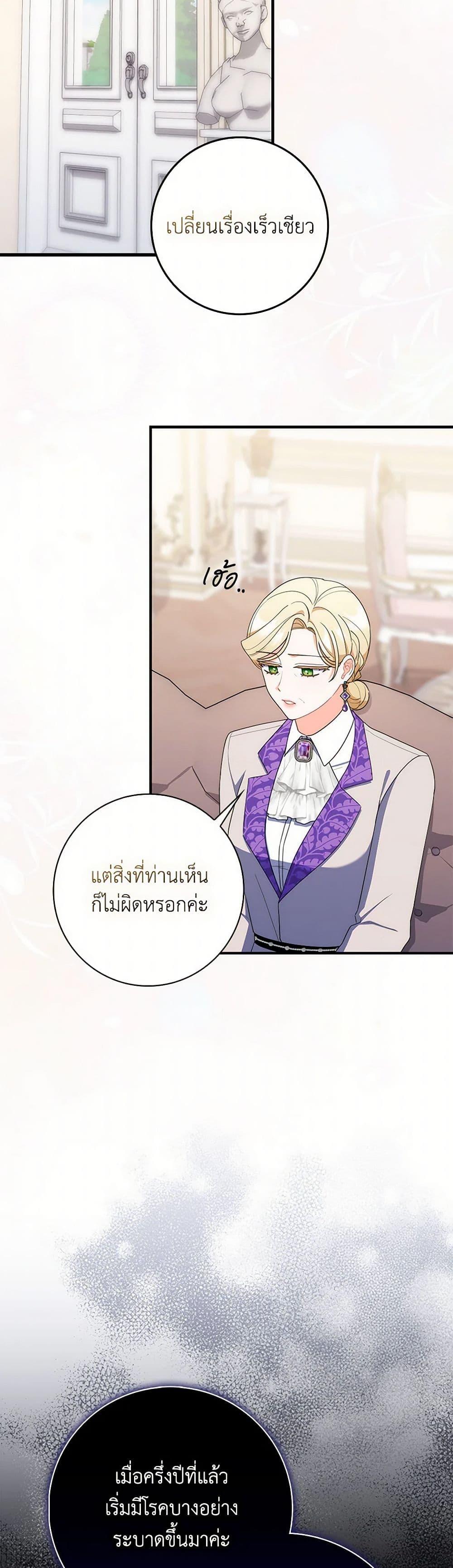 I Listened to My Husband and Brought In a Lover ตอนที่ 49 16