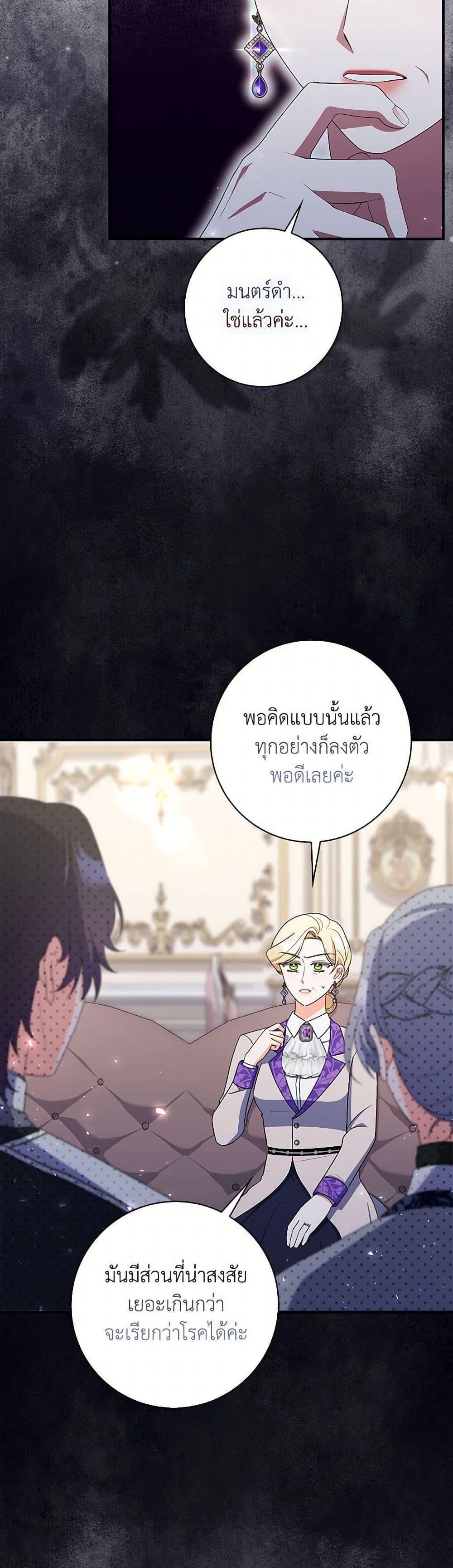 I Listened to My Husband and Brought In a Lover ตอนที่ 49 20