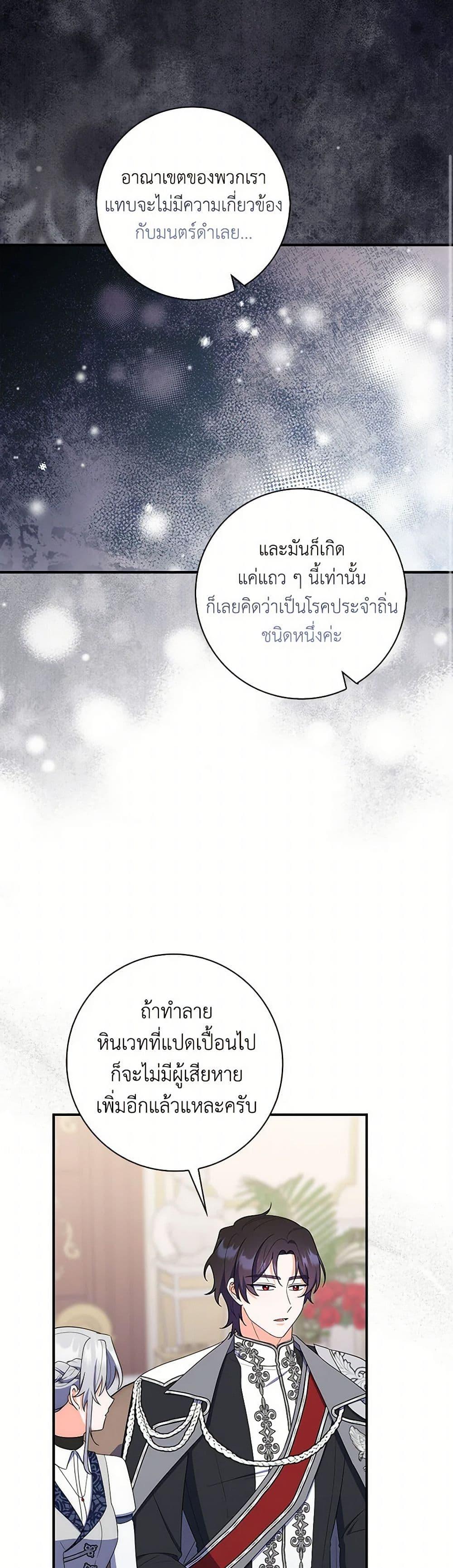 I Listened to My Husband and Brought In a Lover ตอนที่ 49 21