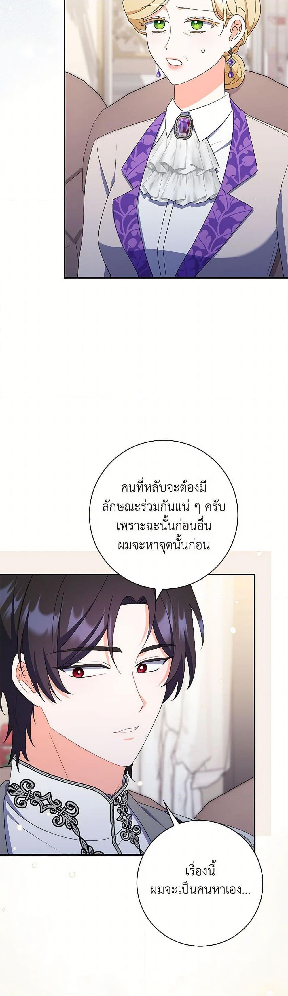 I Listened to My Husband and Brought In a Lover ตอนที่ 49 23