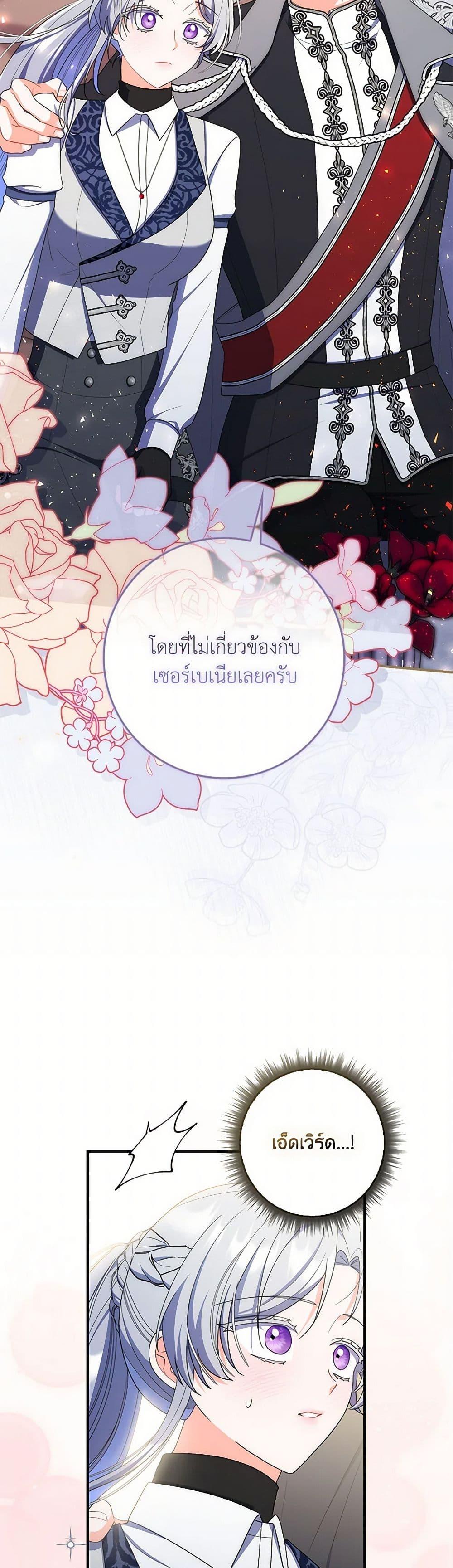 I Listened to My Husband and Brought In a Lover ตอนที่ 49 14